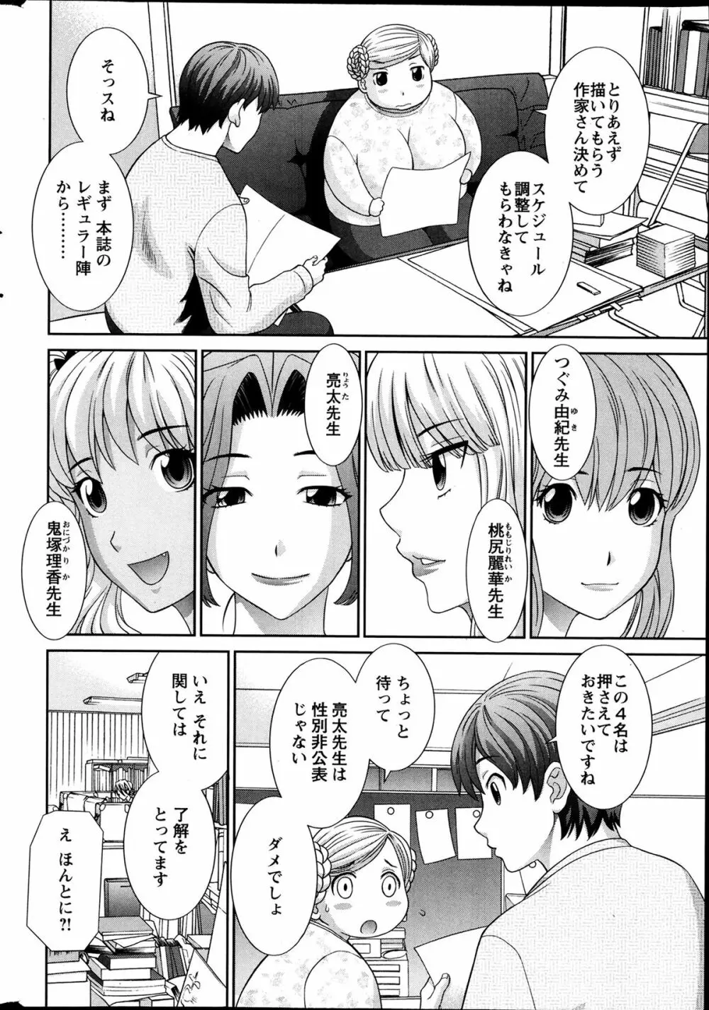 ラブクロス 第01-17章 Page.192