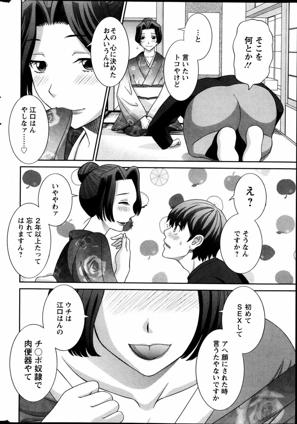 ラブクロス 第01-17章 Page.194