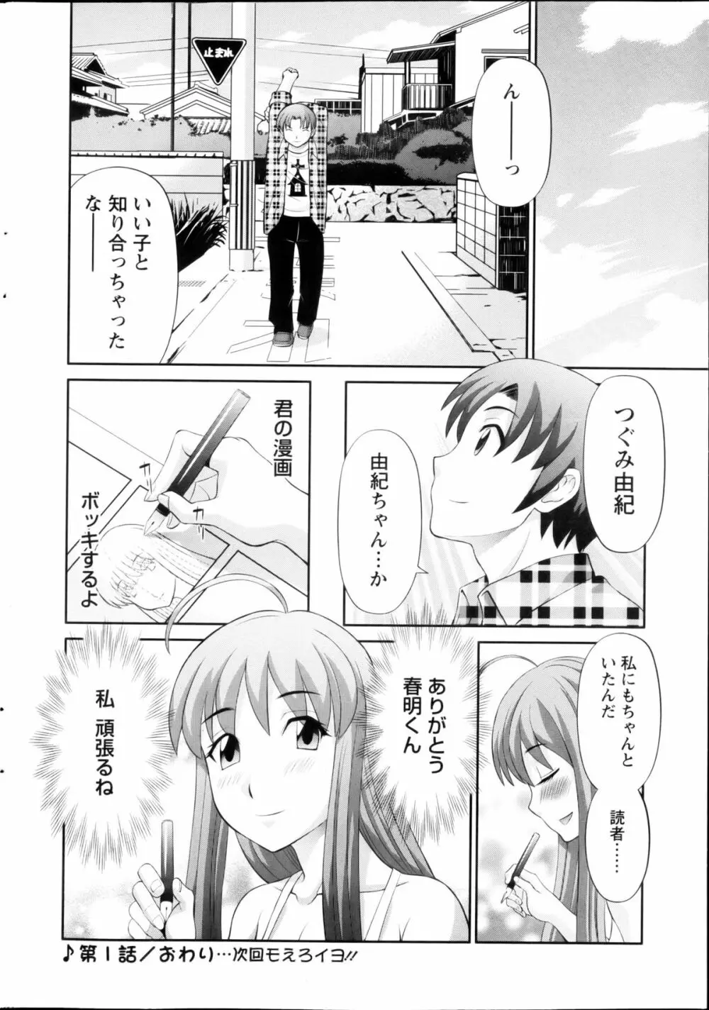 ラブクロス 第01-17章 Page.20