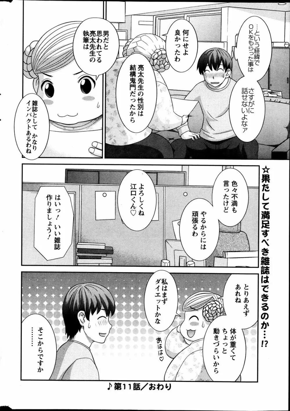 ラブクロス 第01-17章 Page.204