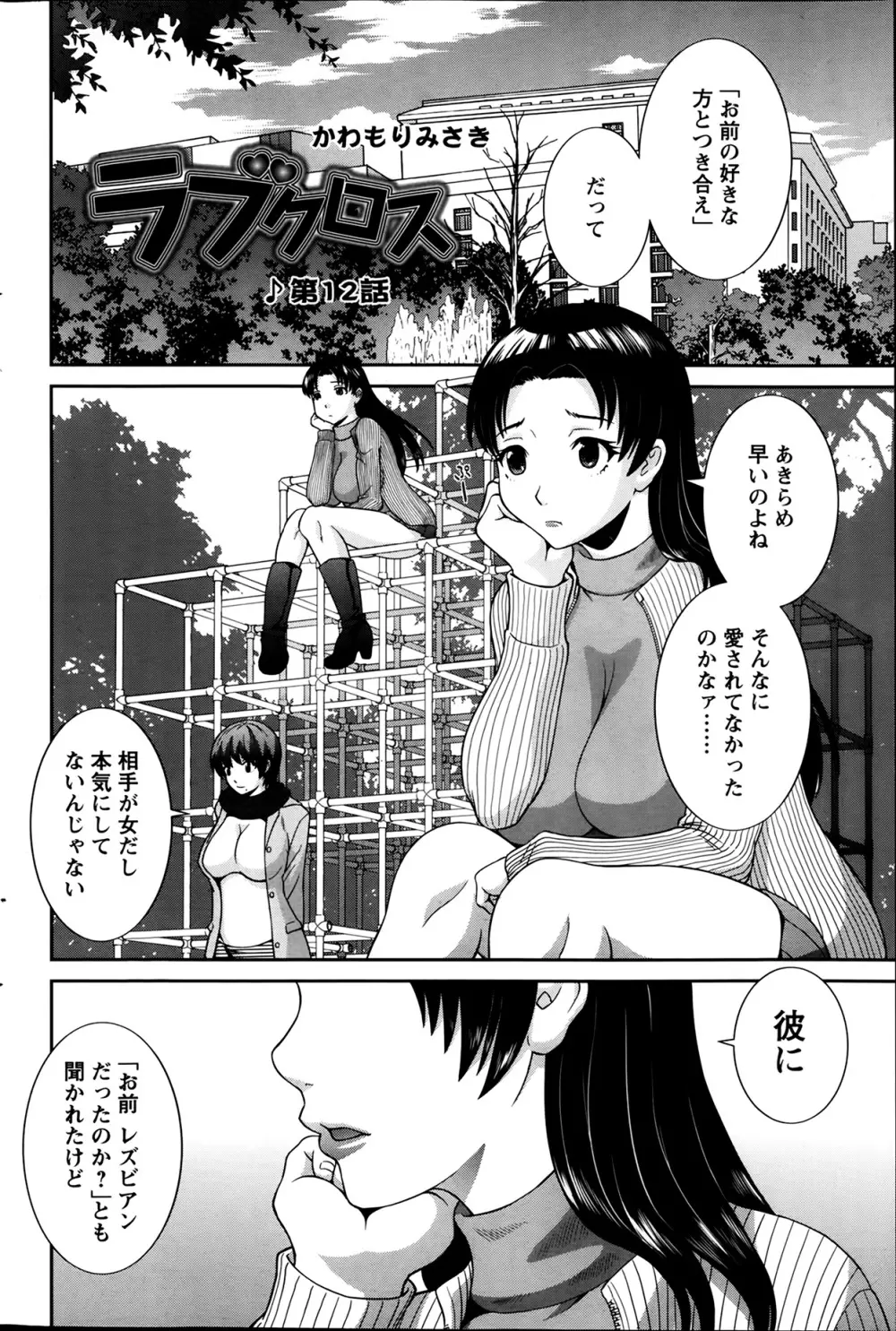 ラブクロス 第01-17章 Page.206