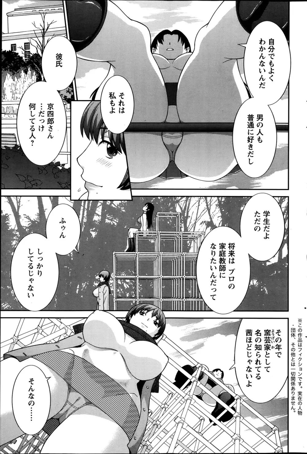 ラブクロス 第01-17章 Page.207