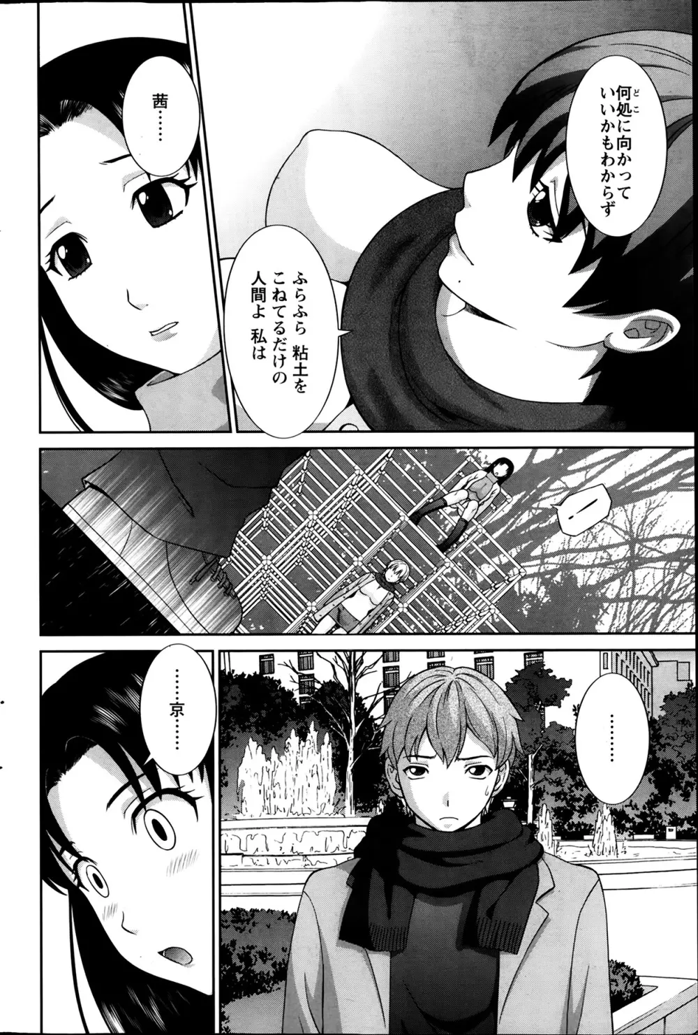 ラブクロス 第01-17章 Page.208