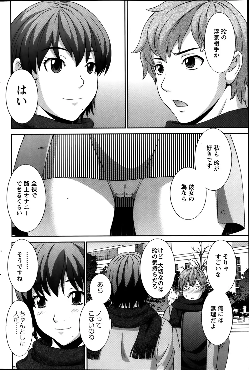 ラブクロス 第01-17章 Page.210