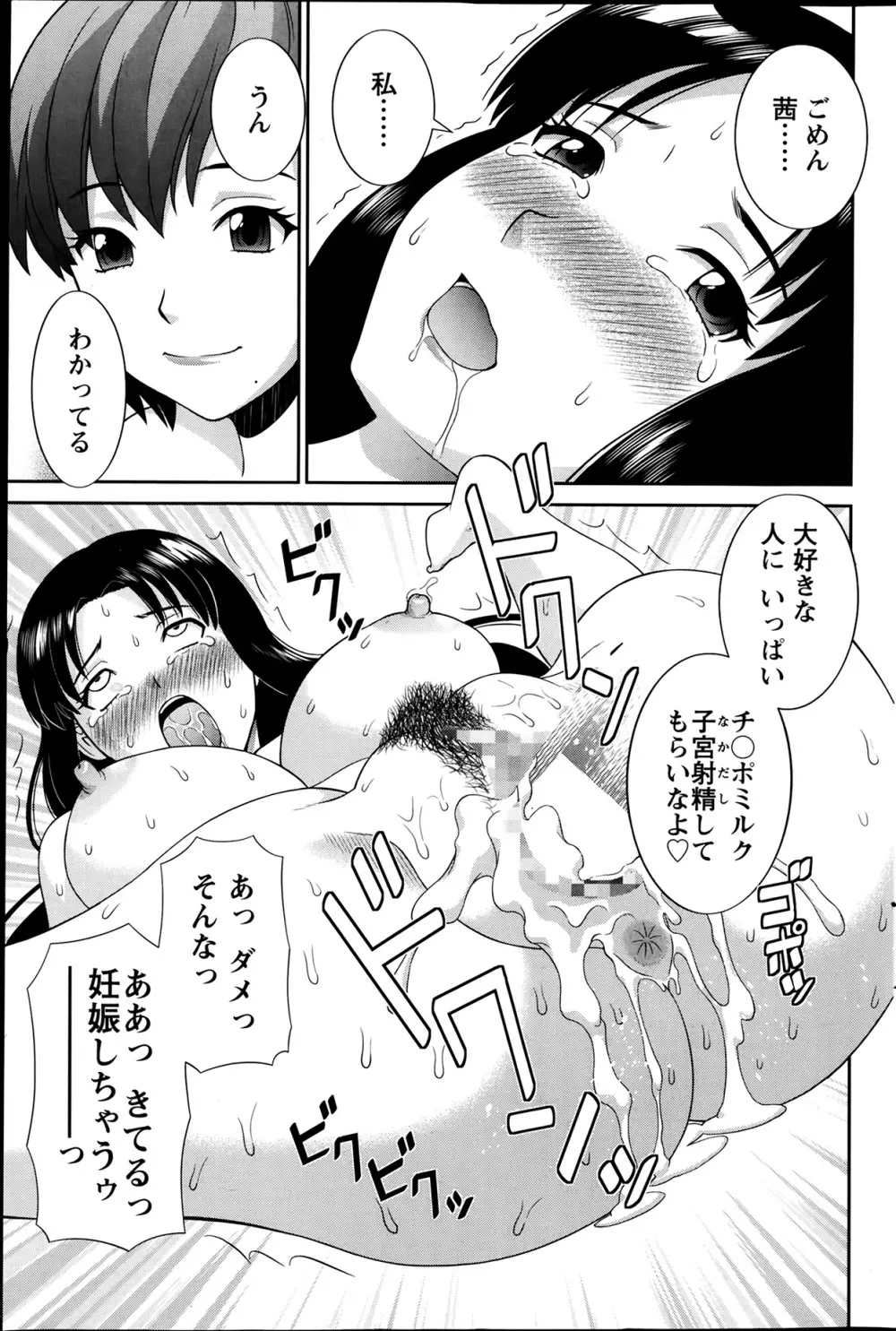 ラブクロス 第01-17章 Page.219