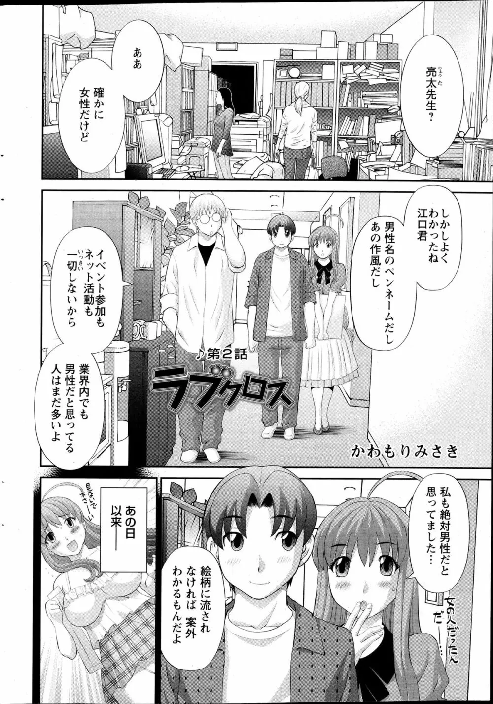 ラブクロス 第01-17章 Page.22