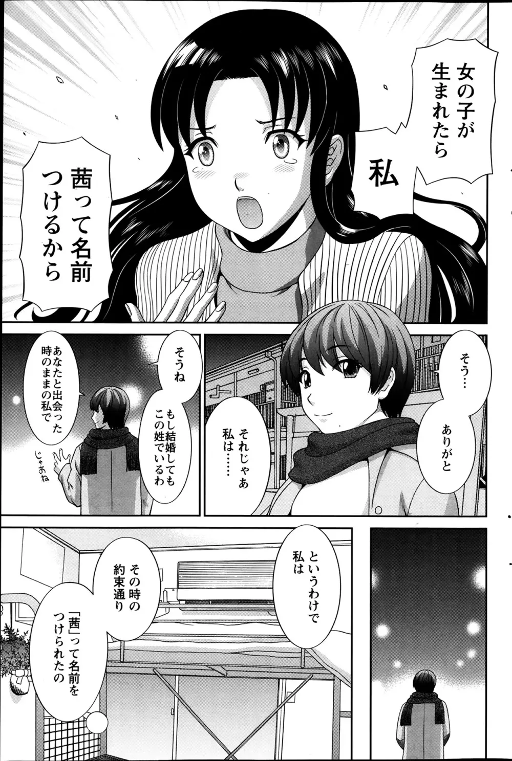 ラブクロス 第01-17章 Page.221