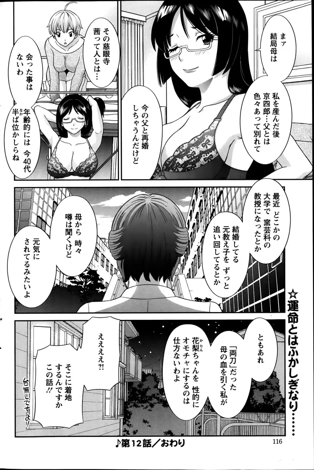 ラブクロス 第01-17章 Page.222