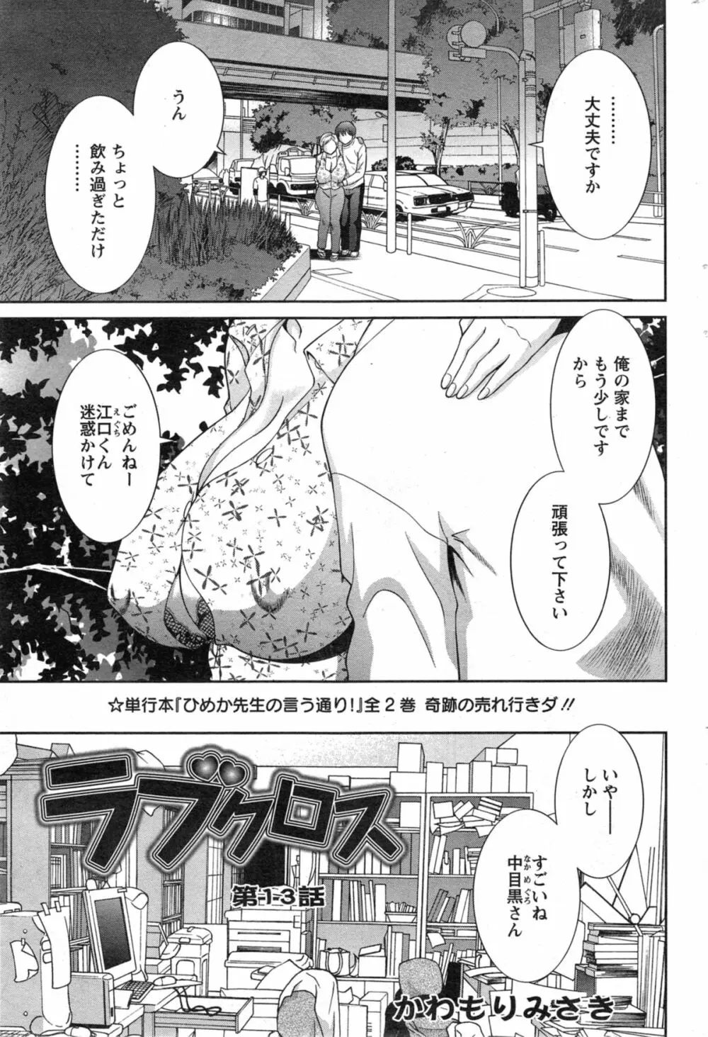 ラブクロス 第01-17章 Page.223