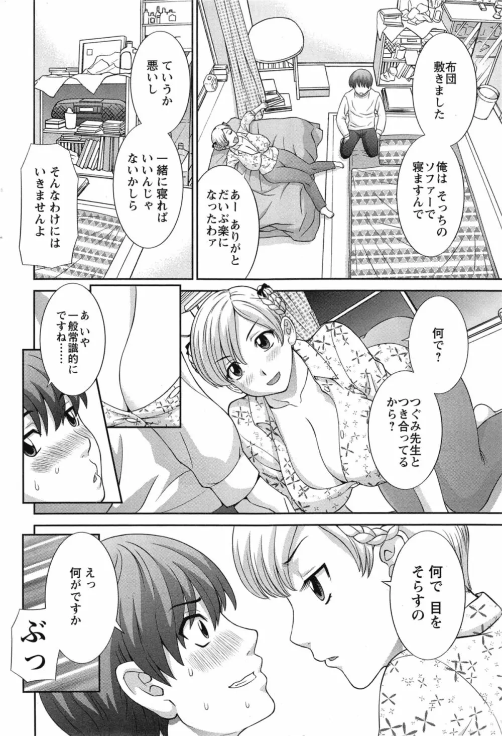 ラブクロス 第01-17章 Page.226