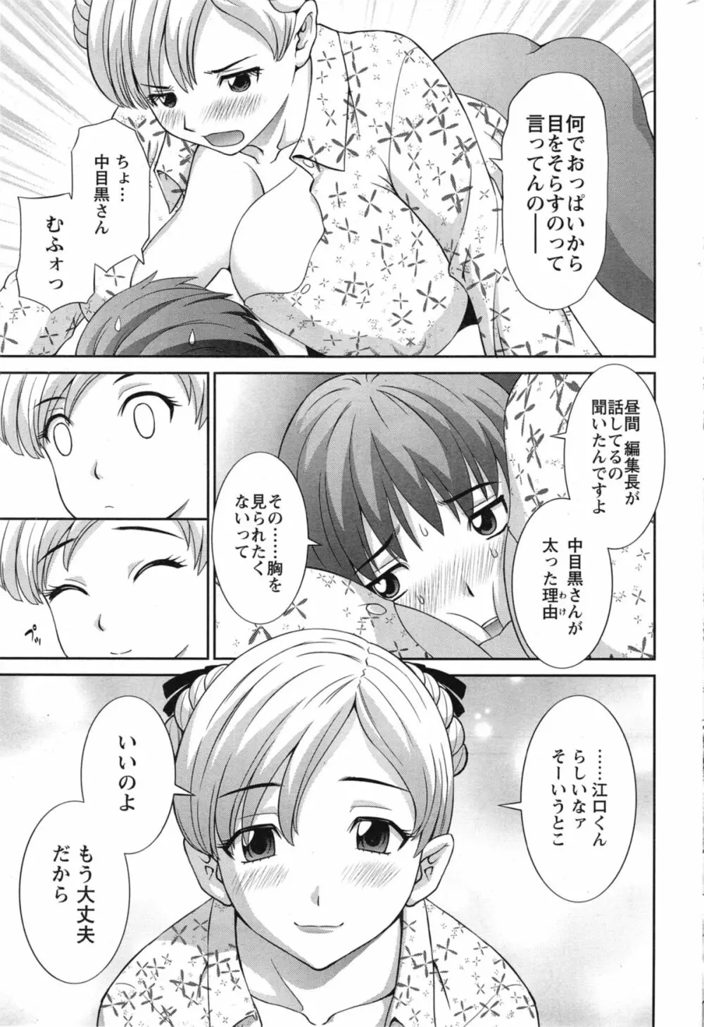 ラブクロス 第01-17章 Page.227