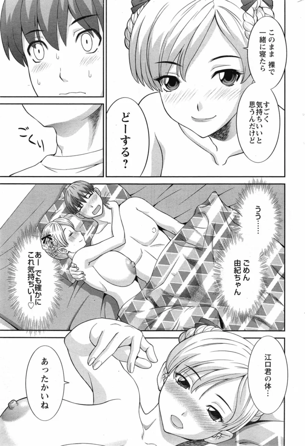 ラブクロス 第01-17章 Page.229