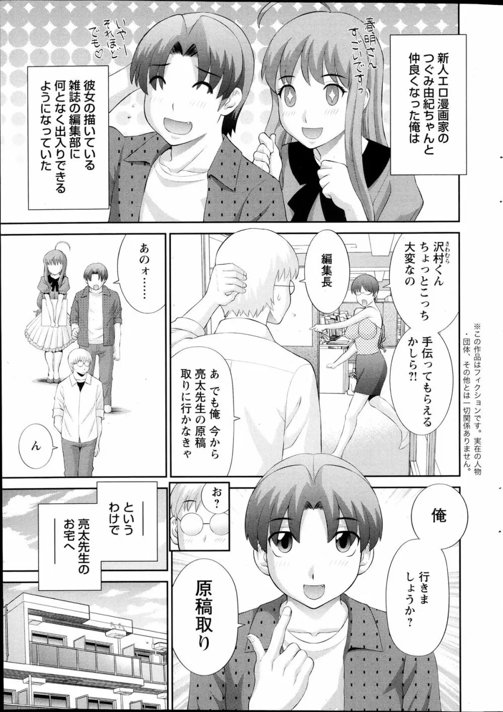 ラブクロス 第01-17章 Page.23