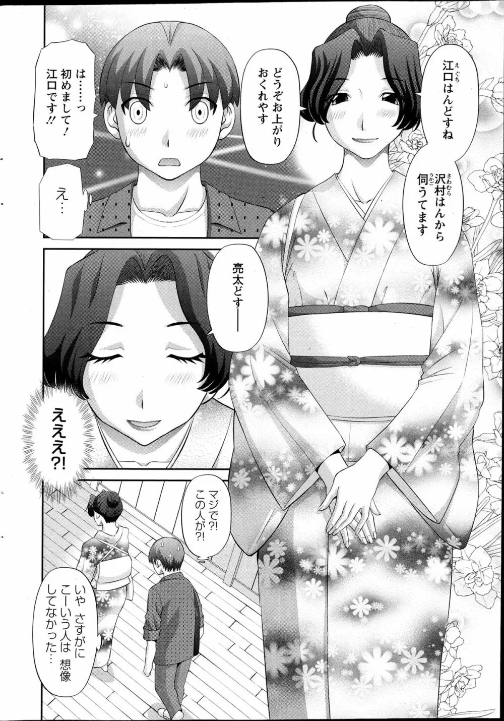 ラブクロス 第01-17章 Page.24