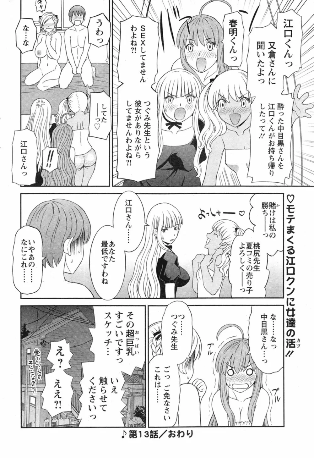 ラブクロス 第01-17章 Page.240