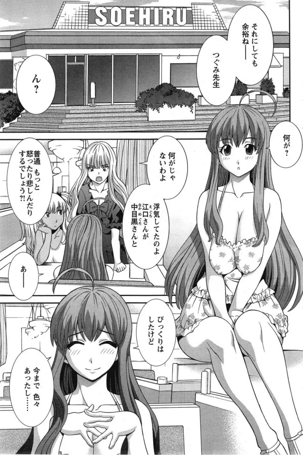 ラブクロス 第01-17章 Page.241