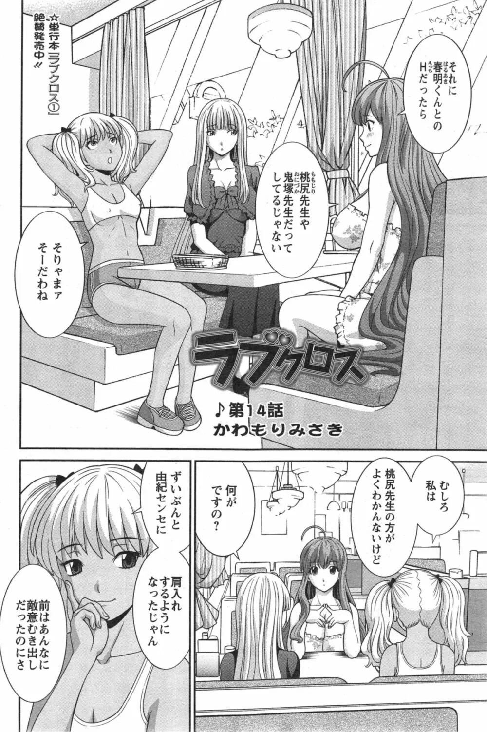 ラブクロス 第01-17章 Page.242