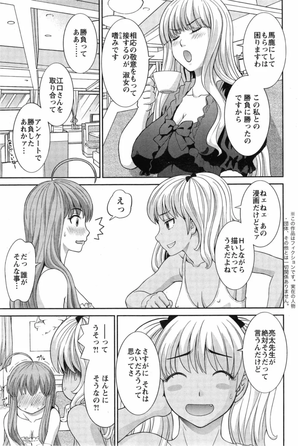 ラブクロス 第01-17章 Page.243