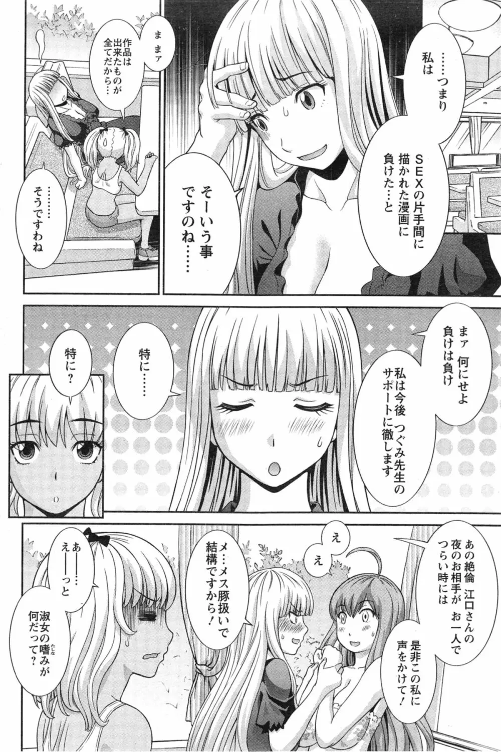 ラブクロス 第01-17章 Page.244