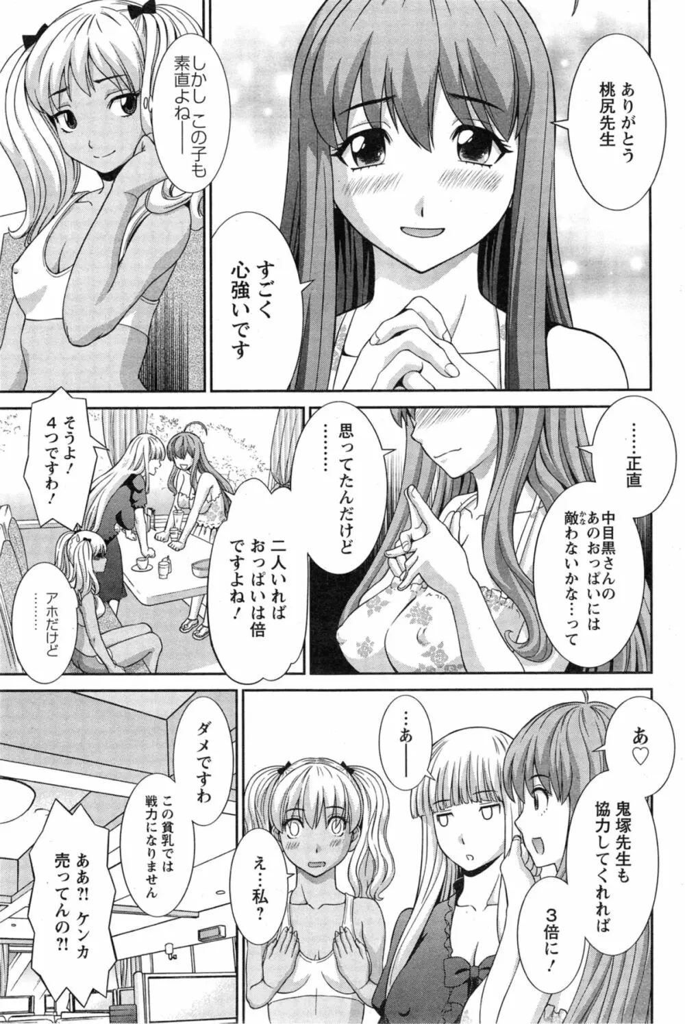 ラブクロス 第01-17章 Page.245