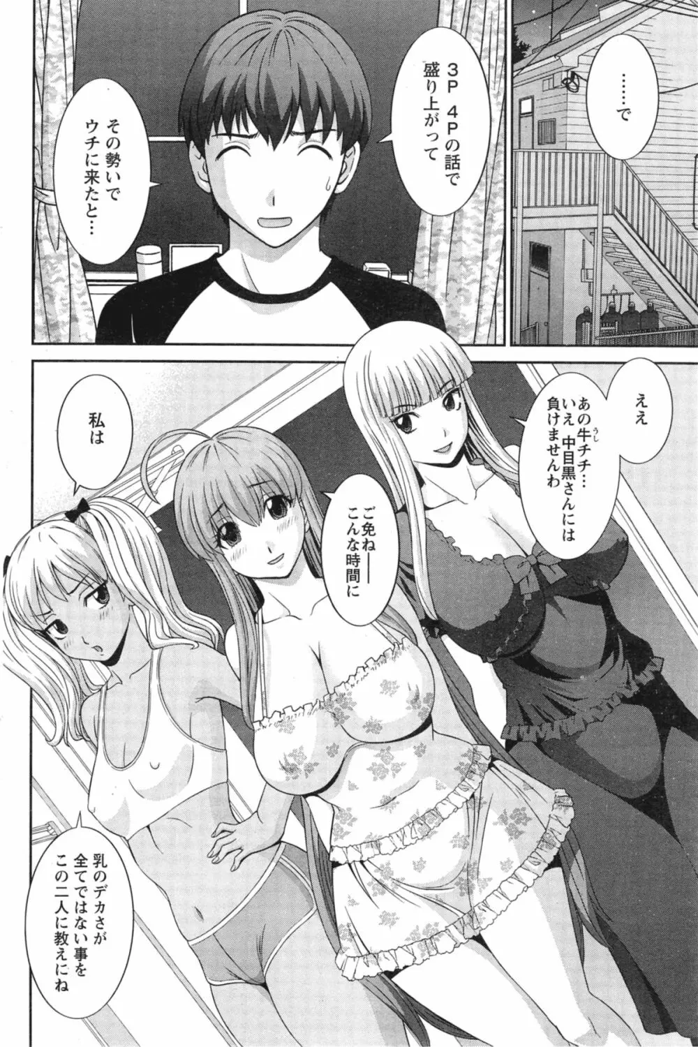 ラブクロス 第01-17章 Page.246