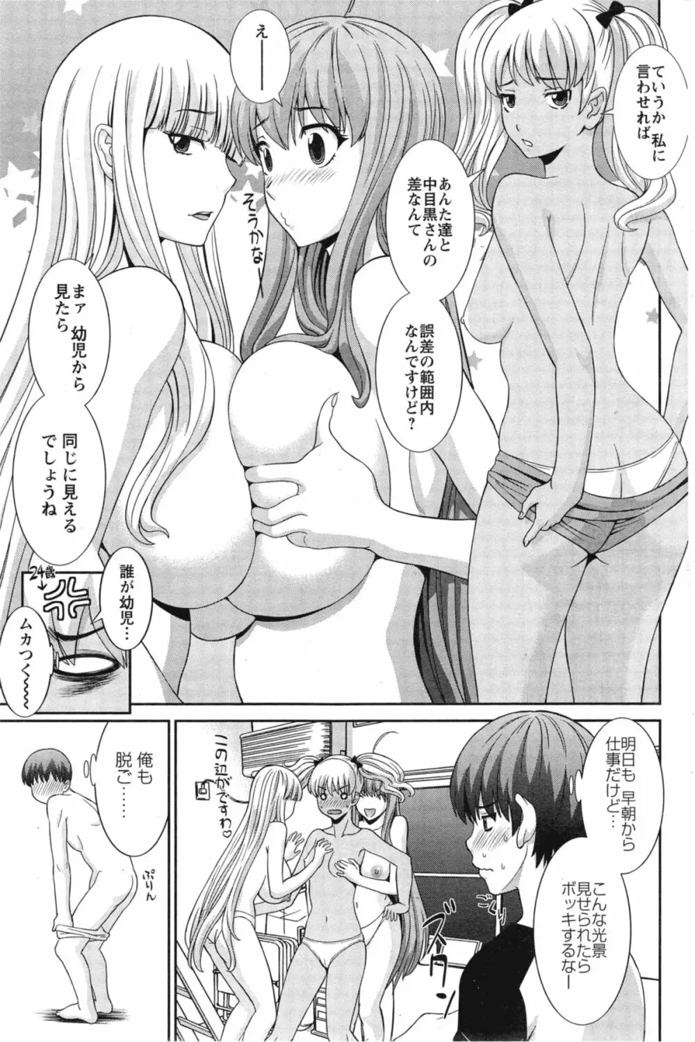 ラブクロス 第01-17章 Page.247