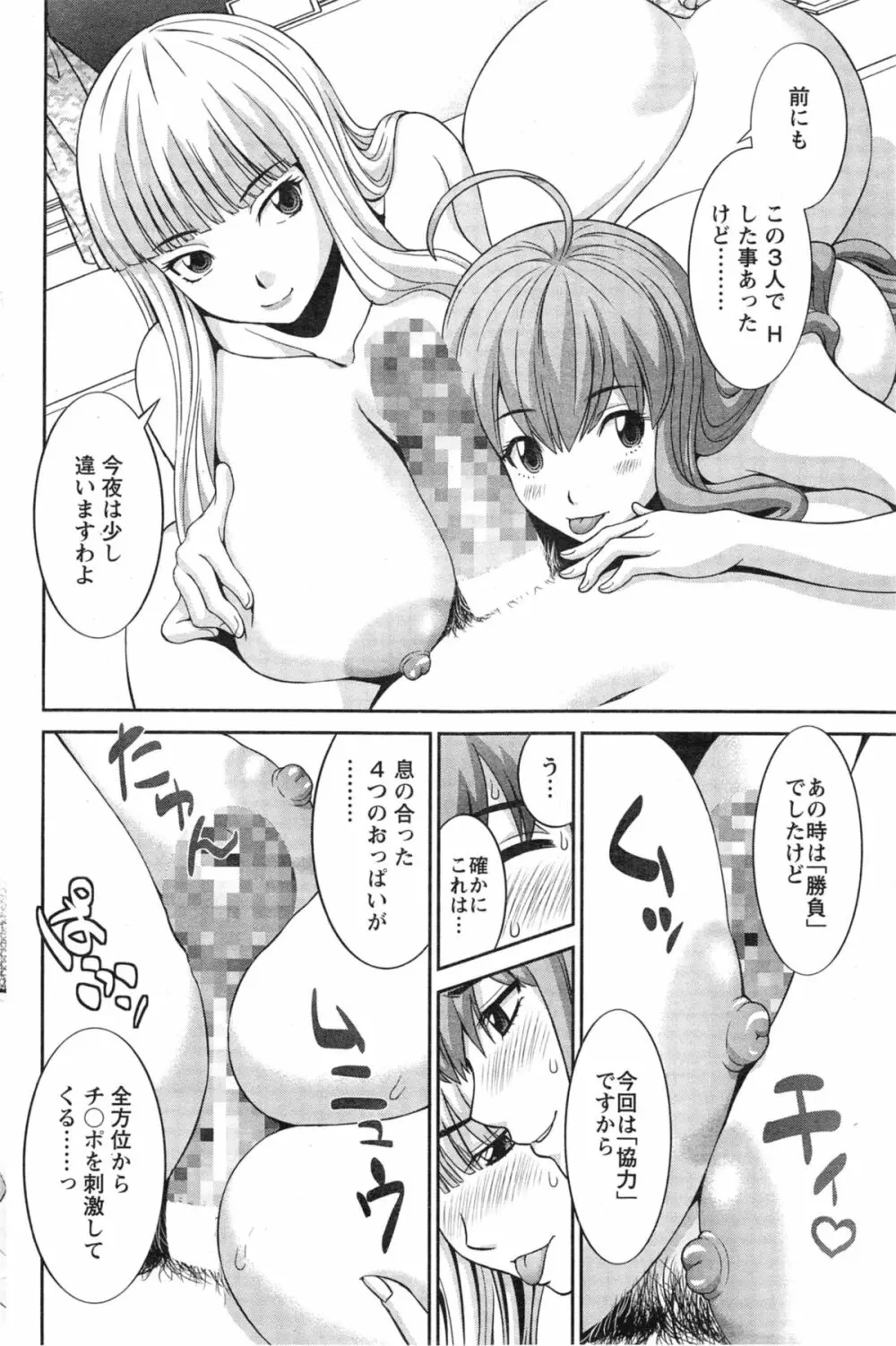 ラブクロス 第01-17章 Page.248