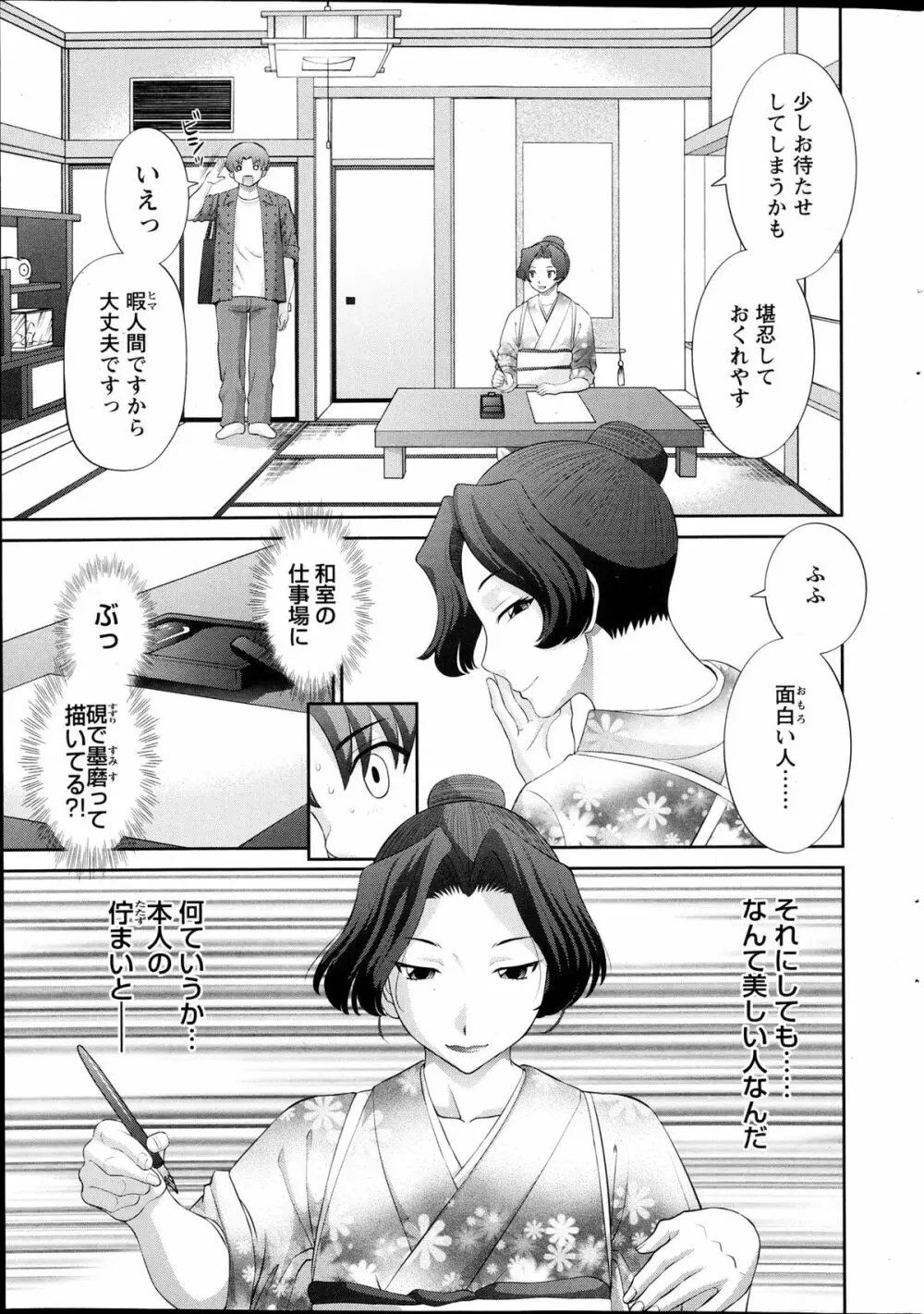 ラブクロス 第01-17章 Page.25