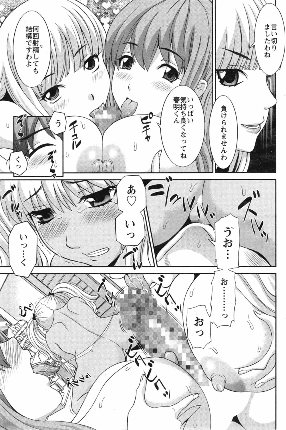 ラブクロス 第01-17章 Page.251