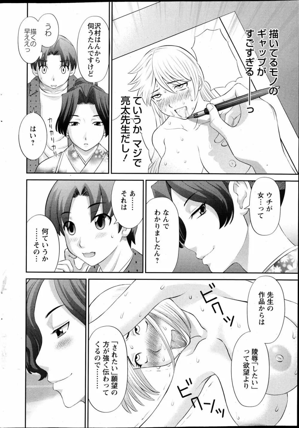 ラブクロス 第01-17章 Page.26