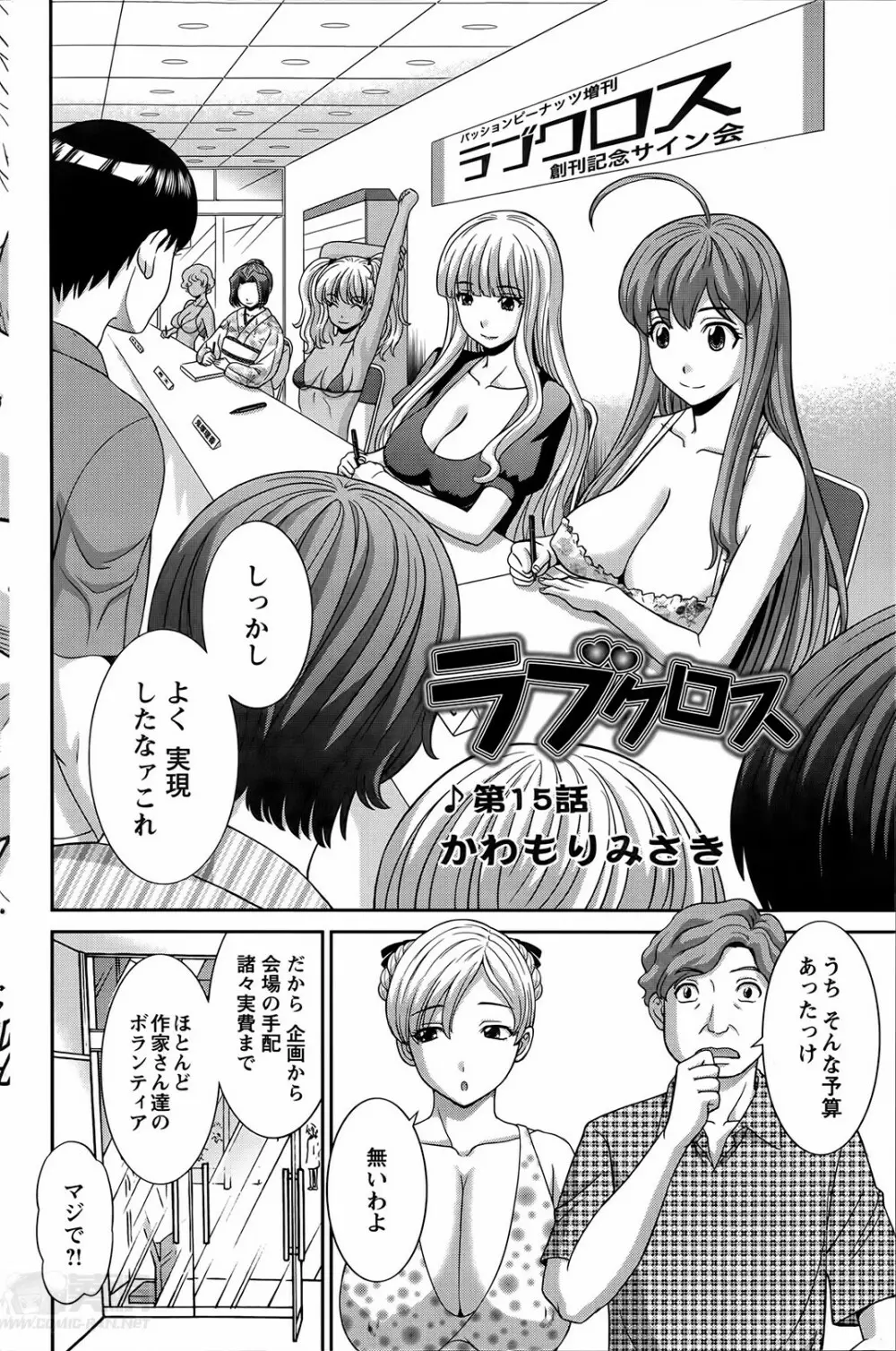 ラブクロス 第01-17章 Page.260