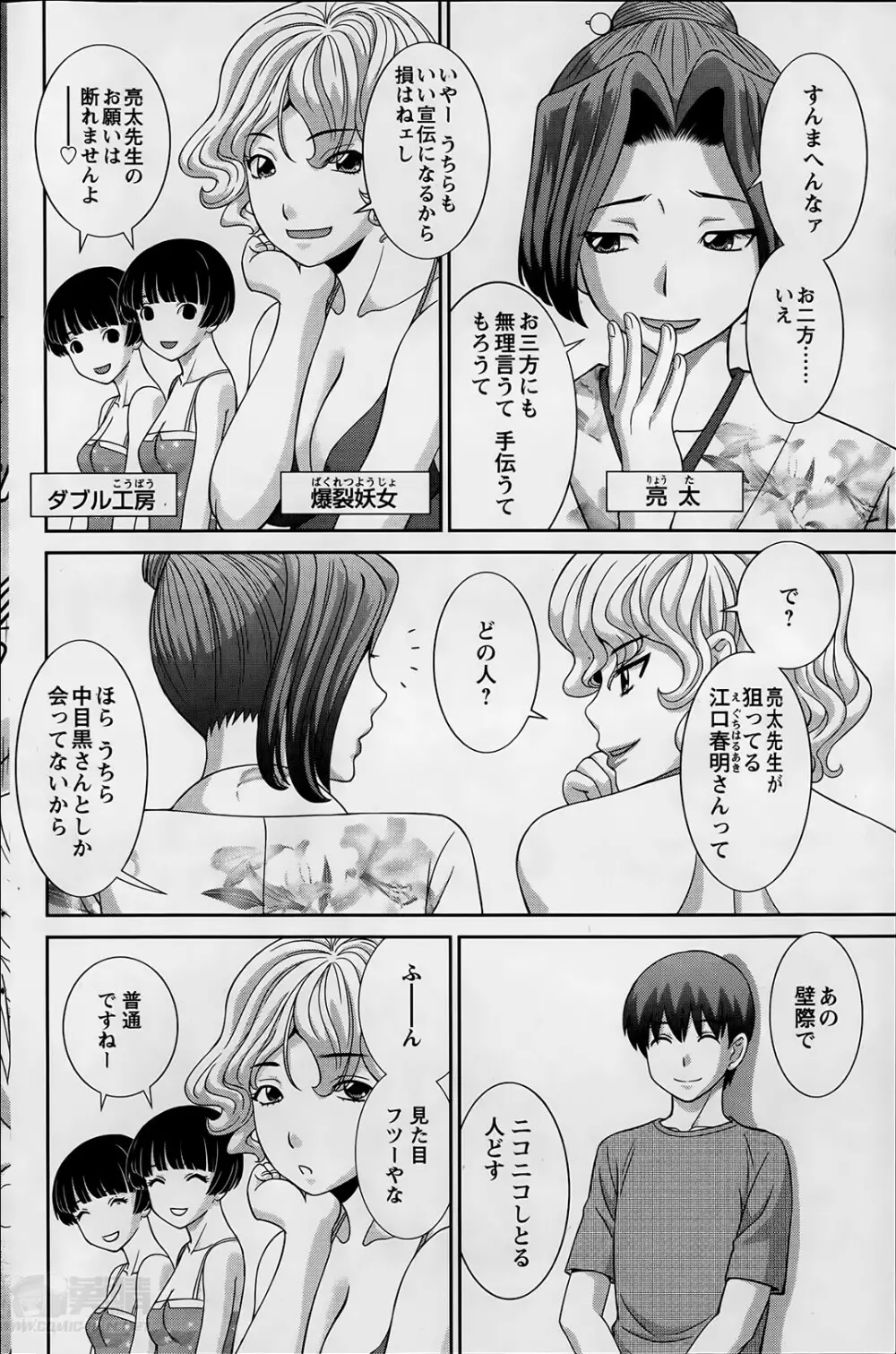 ラブクロス 第01-17章 Page.262