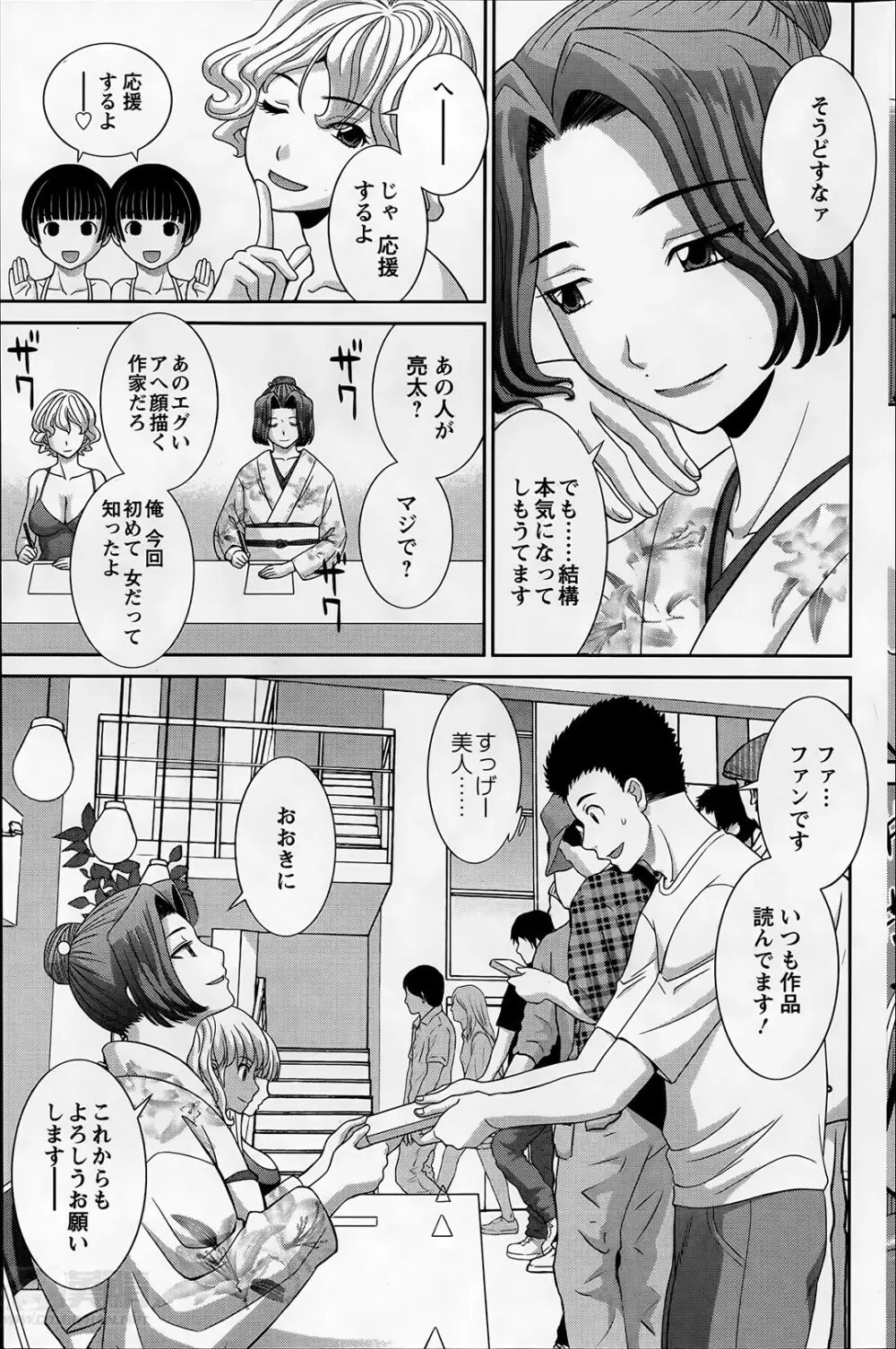 ラブクロス 第01-17章 Page.263