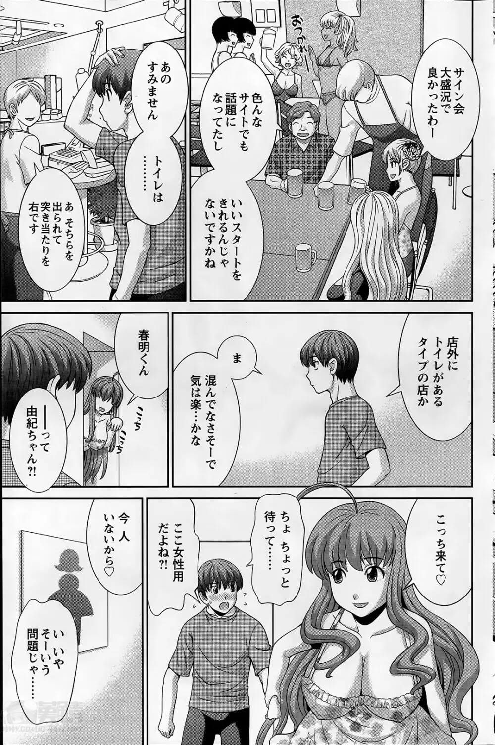 ラブクロス 第01-17章 Page.265