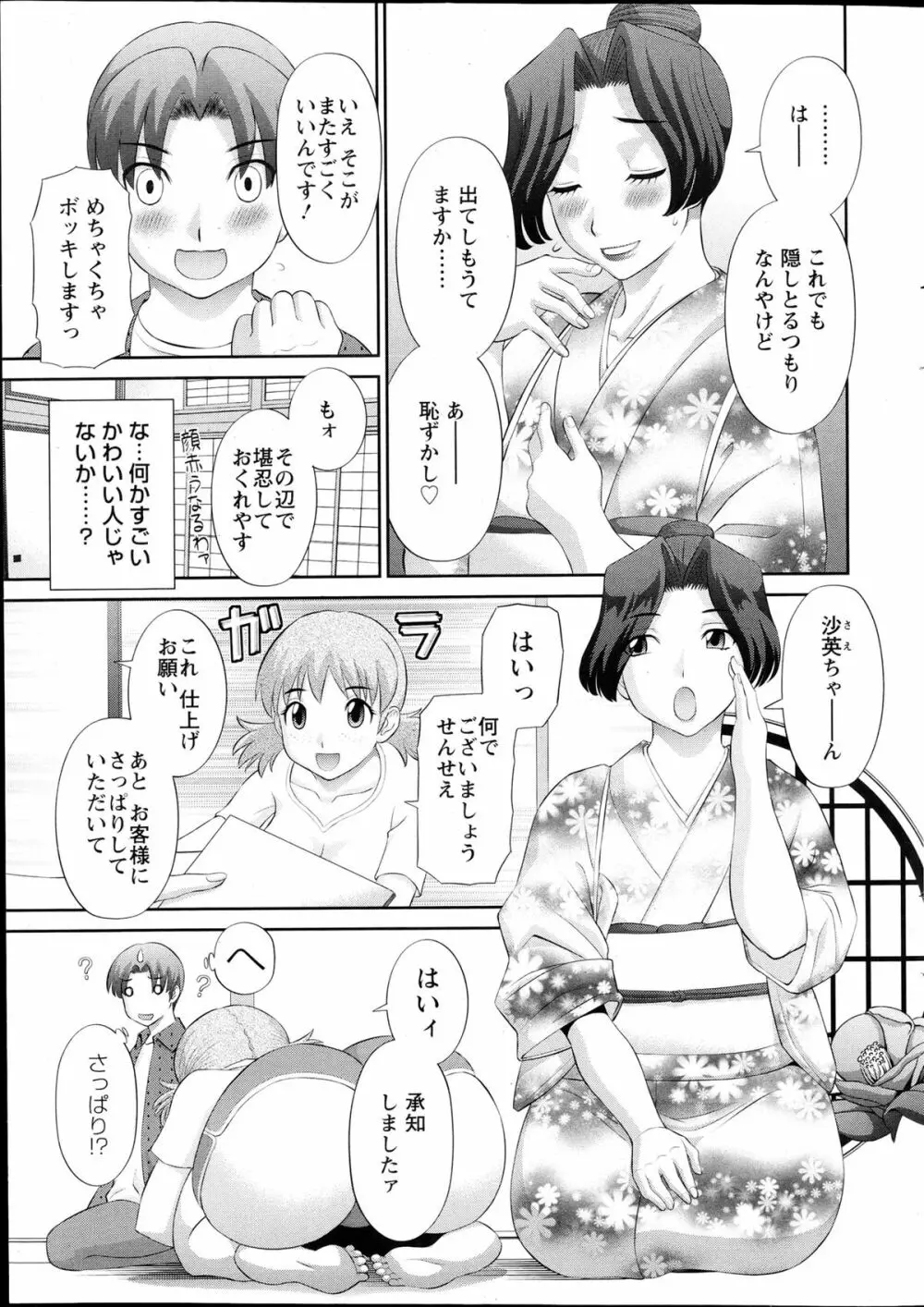 ラブクロス 第01-17章 Page.27