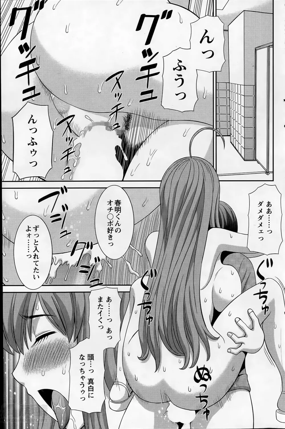 ラブクロス 第01-17章 Page.273