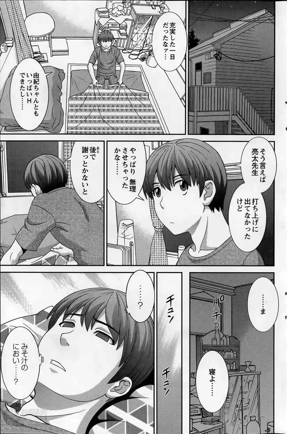 ラブクロス 第01-17章 Page.275