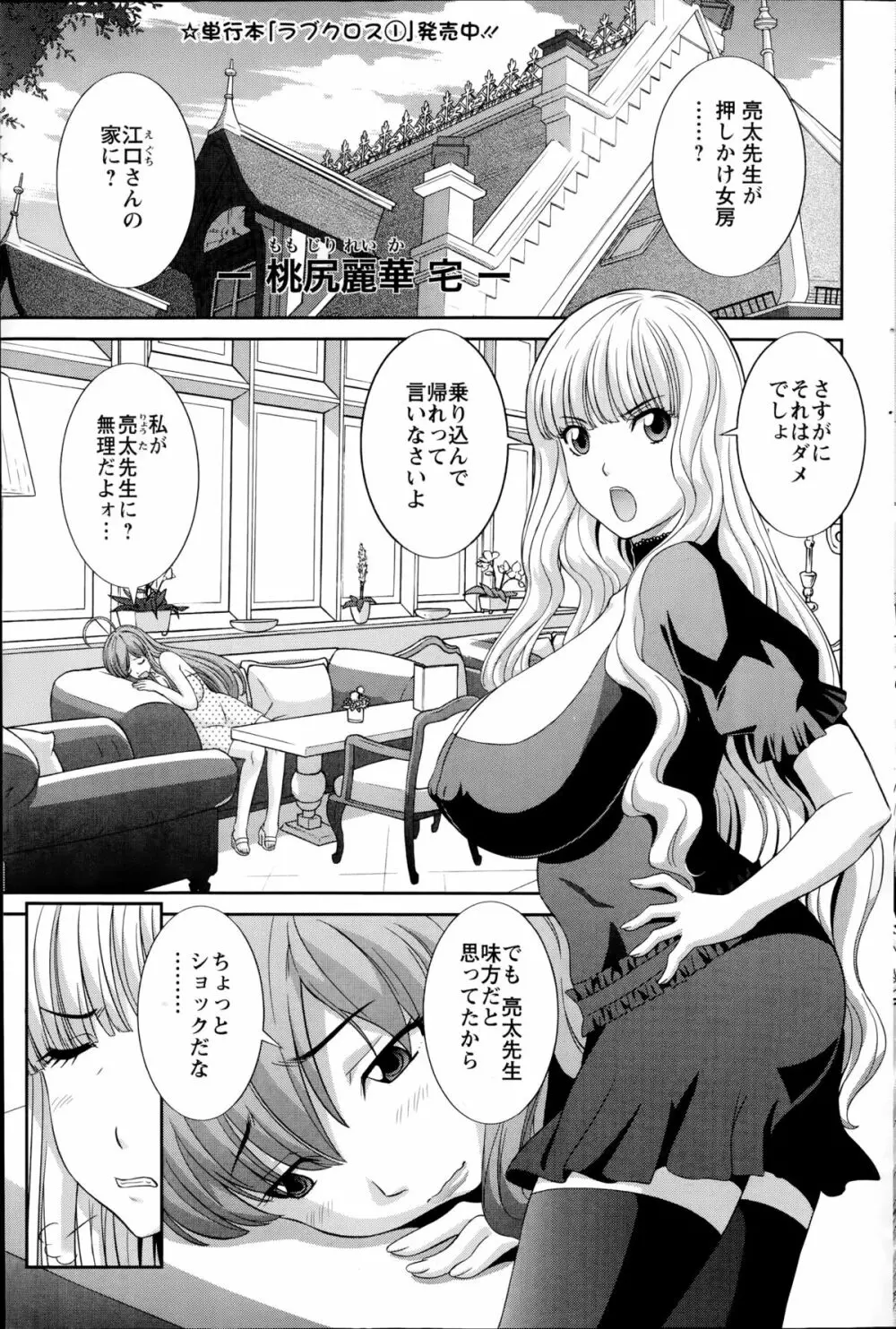 ラブクロス 第01-17章 Page.277