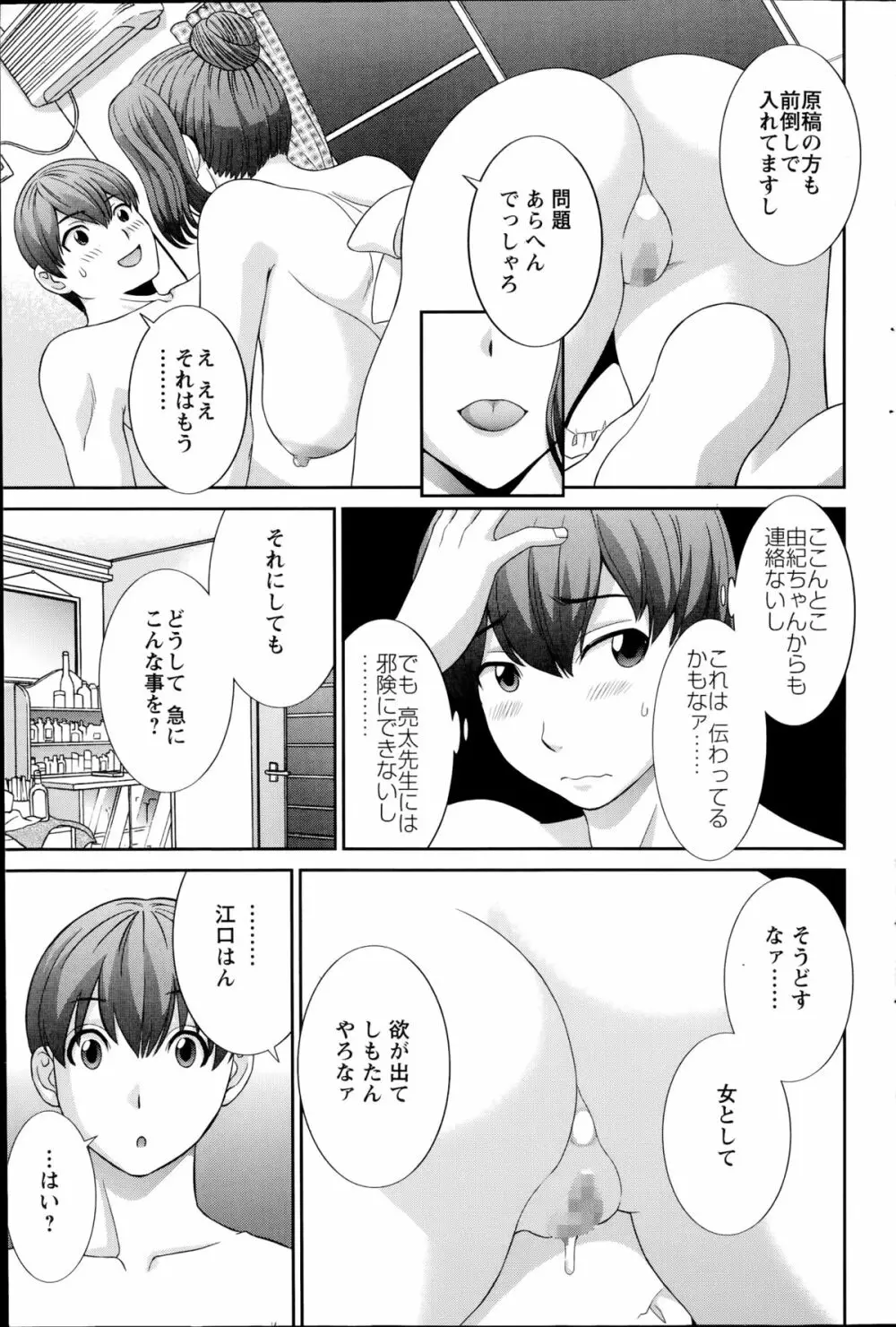 ラブクロス 第01-17章 Page.281