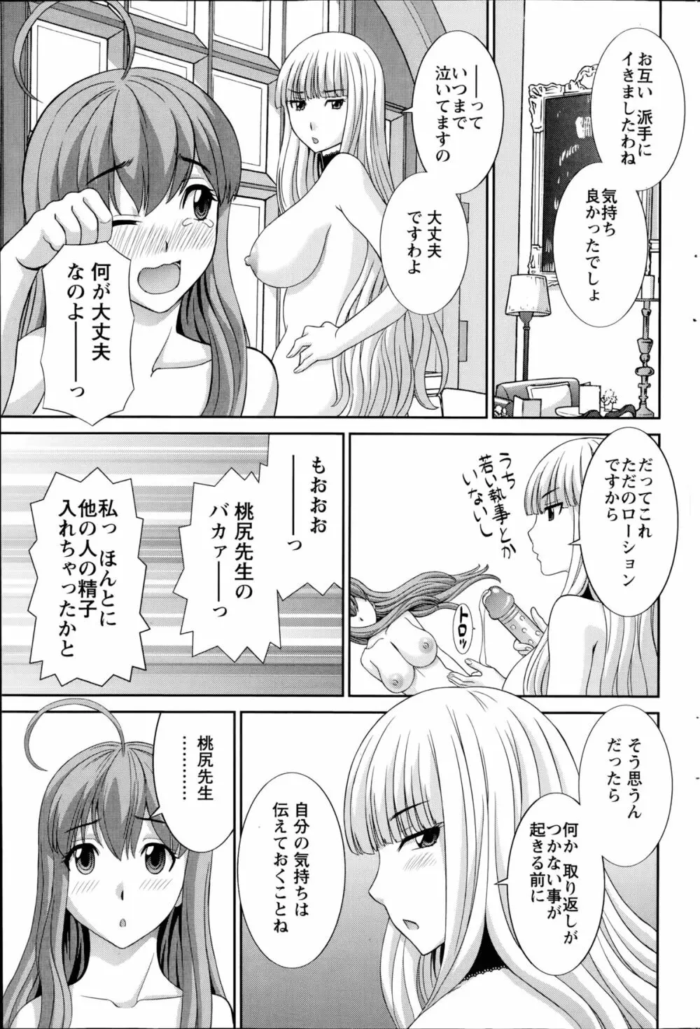 ラブクロス 第01-17章 Page.293