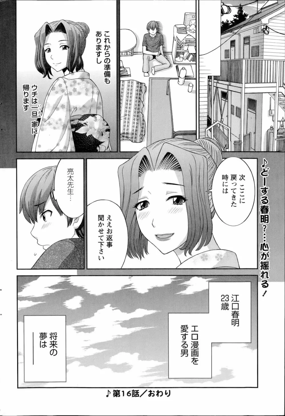 ラブクロス 第01-17章 Page.294