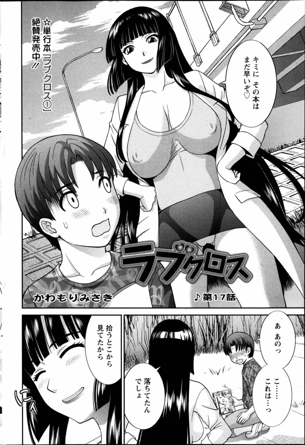 ラブクロス 第01-17章 Page.296