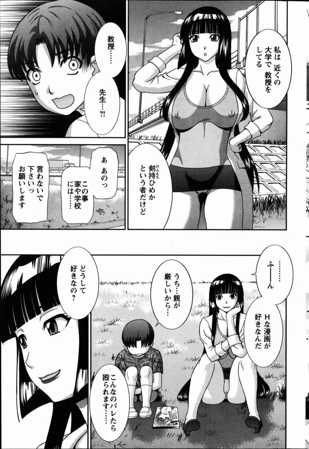 ラブクロス 第01-17章 Page.297