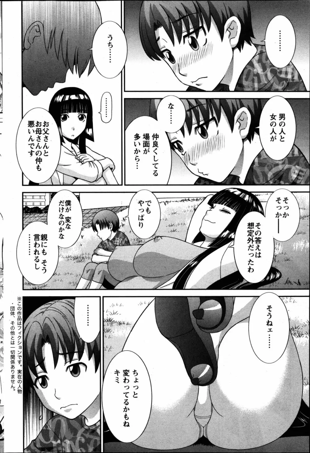 ラブクロス 第01-17章 Page.298