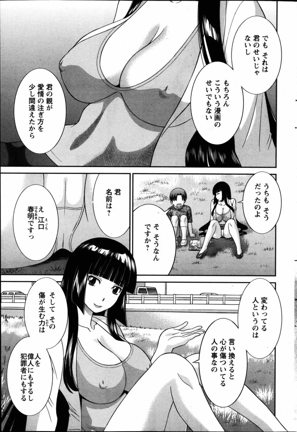 ラブクロス 第01-17章 Page.299