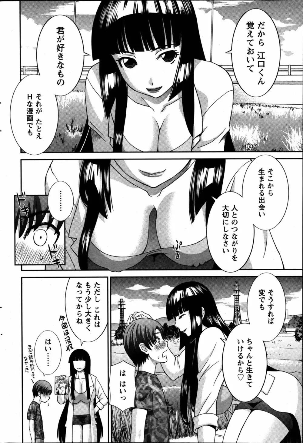 ラブクロス 第01-17章 Page.300