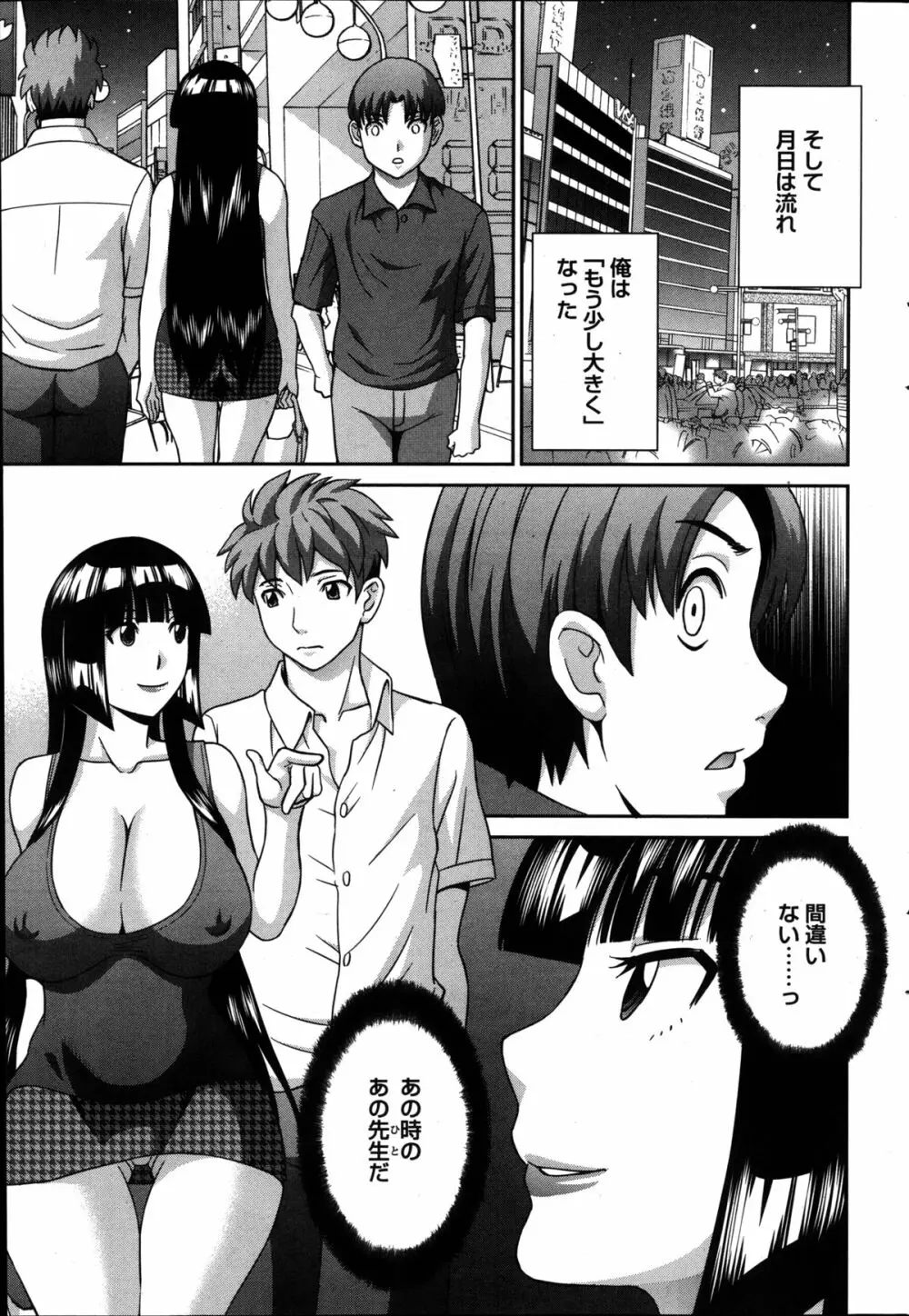 ラブクロス 第01-17章 Page.301