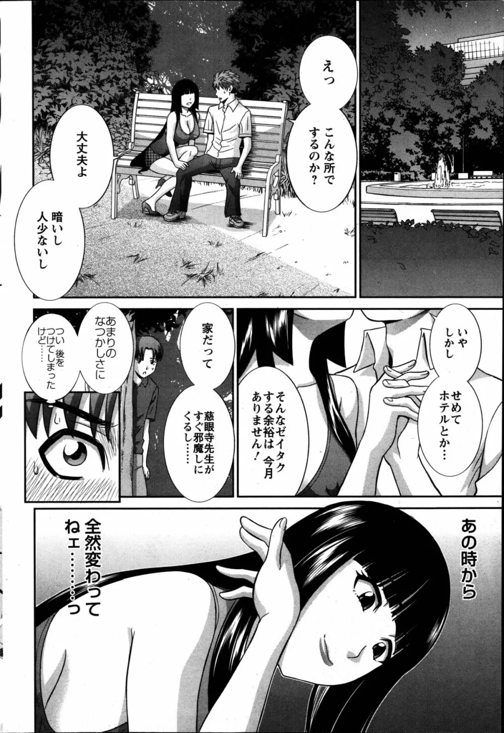 ラブクロス 第01-17章 Page.302