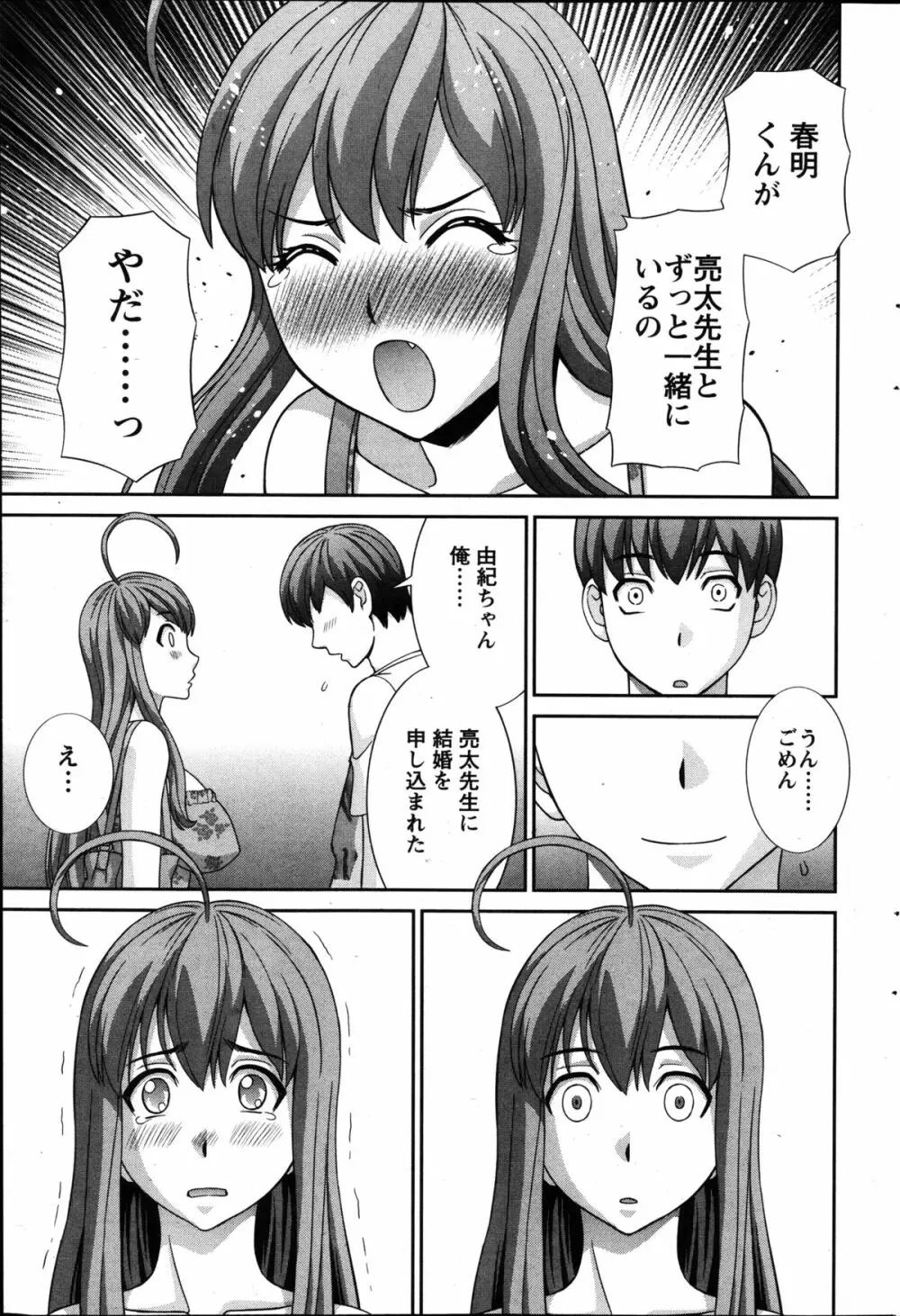 ラブクロス 第01-17章 Page.311