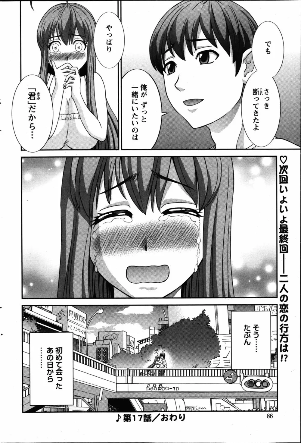 ラブクロス 第01-17章 Page.312